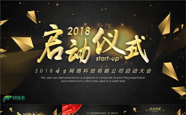 蓝色科技商务风 启动仪式PPT模板启动会PPT模版 项目策划缩略图