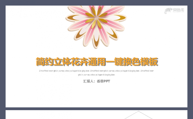 商务简约花卉黄色可一键换色通用模板缩略图