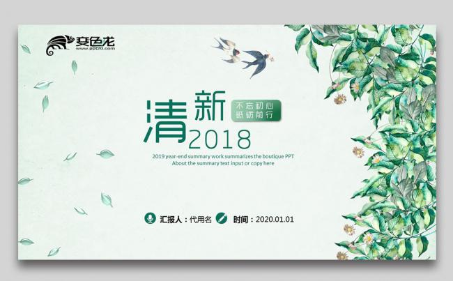 春天燕子文艺唯美小清新工作总结ppt模板缩略图