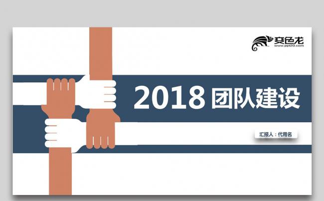 商务团队建设与管理培训通用PPT模板缩略图