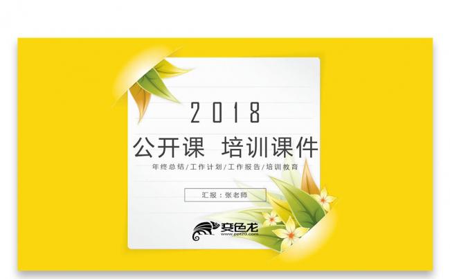 【壹德】手绘植物卡通 教育说课 教师公开课 培训课件PPT缩略图