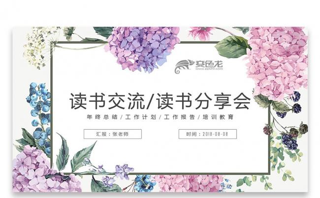 创意手绘花朵 爱上阅读读书分享会 教育教学PPT缩略图