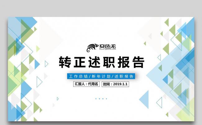 蓝色清新个人述职报告转正述职报告PPT缩略图