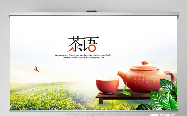开场视频中国茶文化茶话会ppt动态模板 演讲PPT课件缩略图
