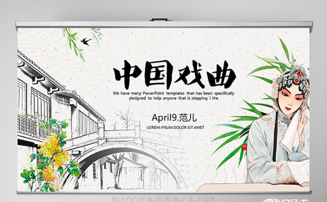 中国风国粹京剧戏曲ppt动态模板 封面含PSD 培训缩略图