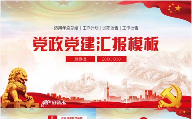 党政党建党委党组织基层党员党干部年终工作总结汇报ppt模板缩略图