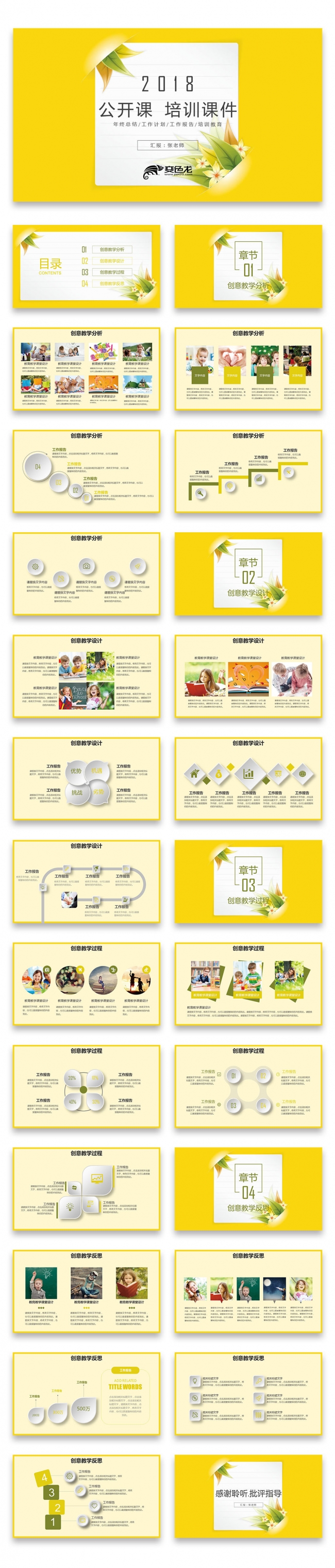 【壹德】手绘植物卡通 教育说课 教师公开课 培训课件PPT