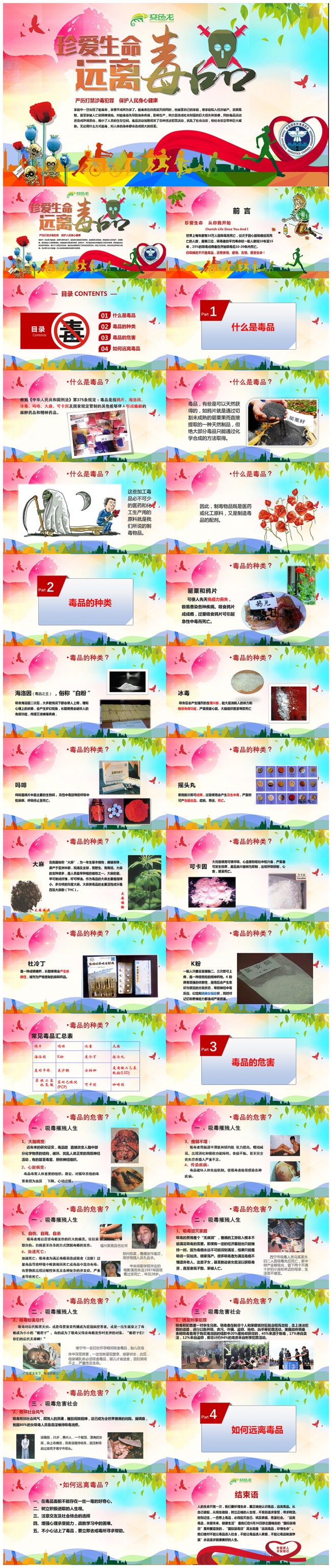 禁毒课件 远离毒品 毒品宣传 禁毒教育  国际禁毒日