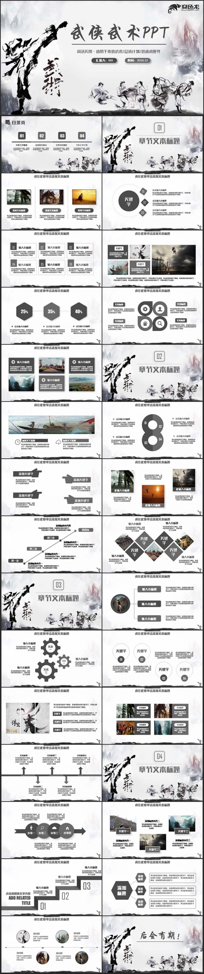 【武术】复古武侠传统武术国术太极少林武当功夫PPT