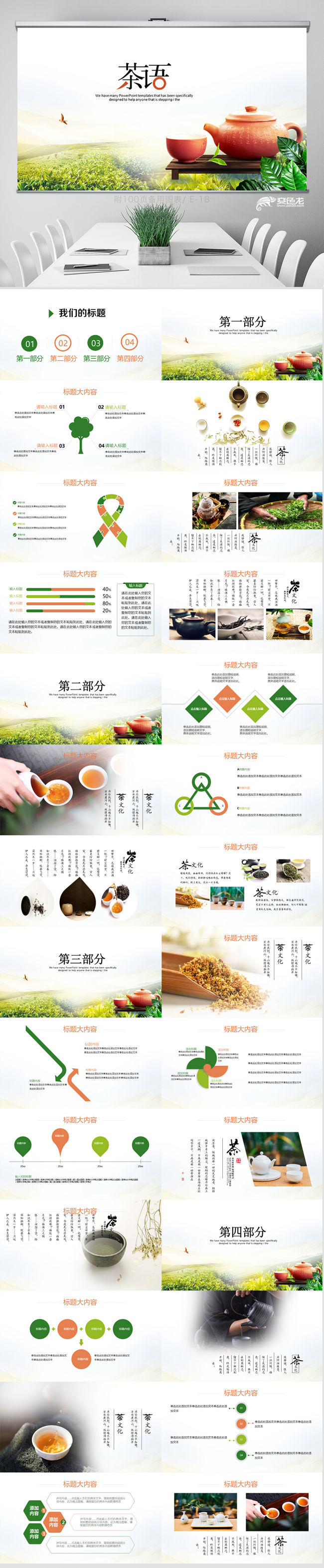 开场视频中国茶文化茶话会ppt动态模板 演讲PPT课件