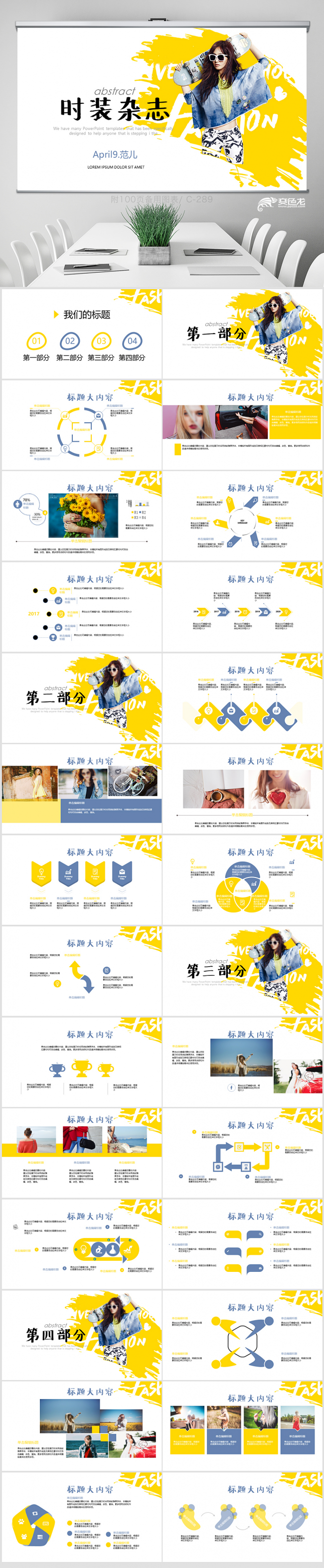 创意时尚女装设计动态ppt封面含psd