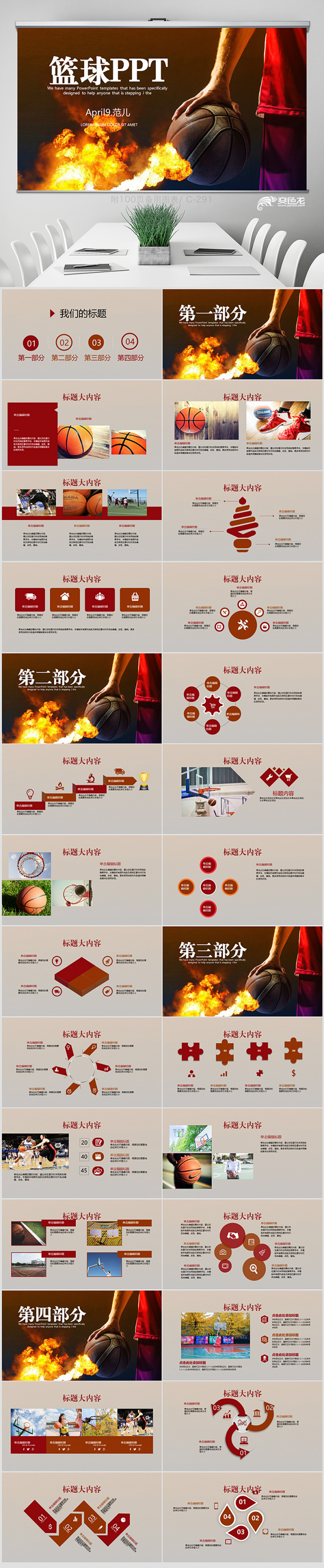 创意体育篮球打篮球ppt动态模板封面含psd