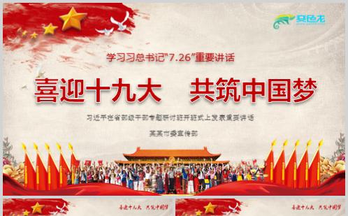 政府报告  党政 中国梦   政府宣讲通用PPT模板缩略图