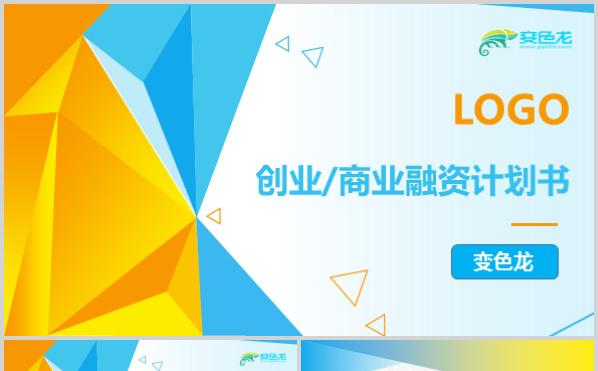 创业,商务工作汇报通用PPT模板缩略图