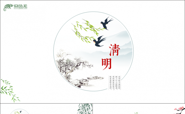 【牛魔王推荐】清明节主题踏青旅游春游精美扁平化PPT模板缩略图