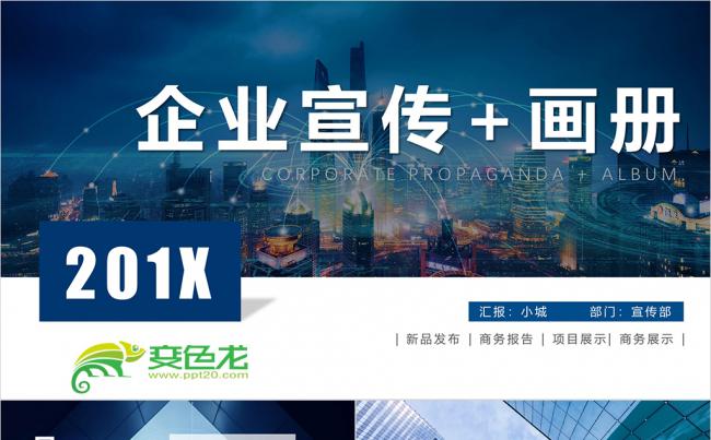 企业宣传画册图片展示活动展示PPT缩略图