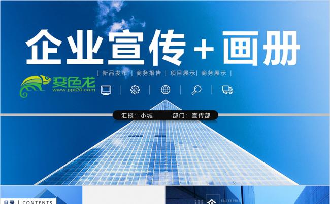 企业简介公司宣传画册PPT模板缩略图
