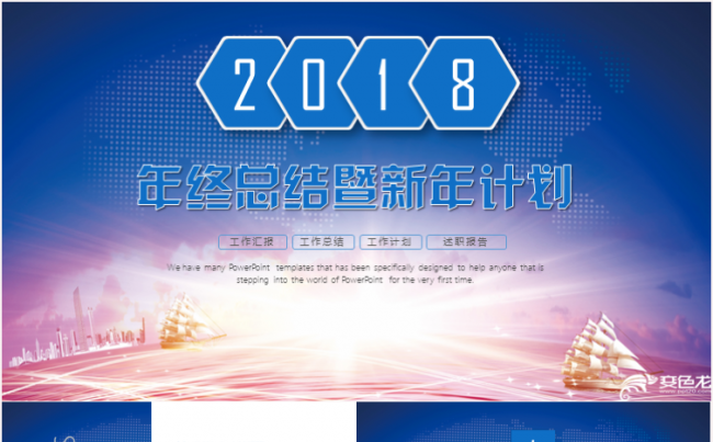 工作总结工作计划工作汇报2018最新大气创意PPT动态模板缩略图