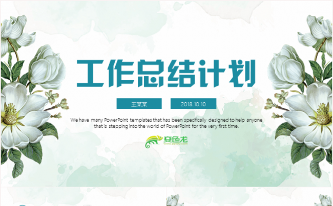 最新大气创意工作总结2018工作计划工作汇报PPT动态模板缩略图