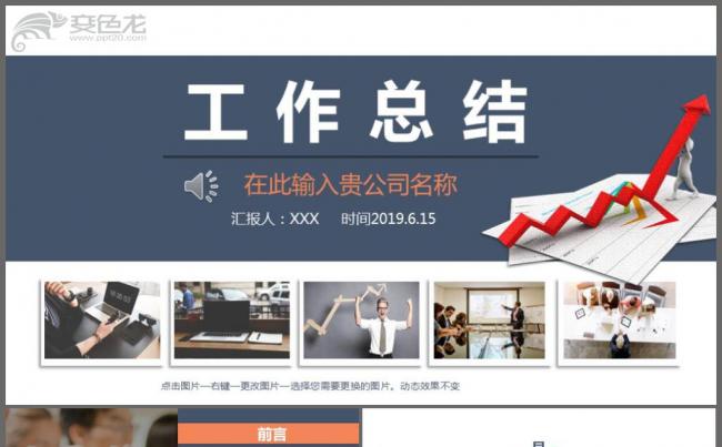 【鱼先森】实用工作总结工作计划营销计划营销报告PPT通用模板缩略图