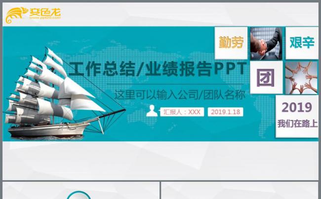 2018工作总结企业汇报商业计划书商务培训PPT缩略图