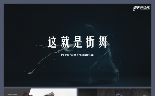 街舞舞蹈培训舞蹈班宣传招生舞蹈介绍课件模板缩略图