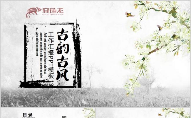 中国风古风古韵中国风总结答辩模板缩略图