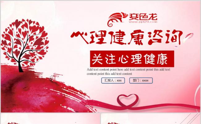 青少年心进健康教育培训讲座大学生心理健康PPT模板缩略图