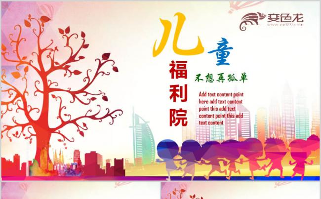 爱心助学关爱留守儿童PPT模板缩略图