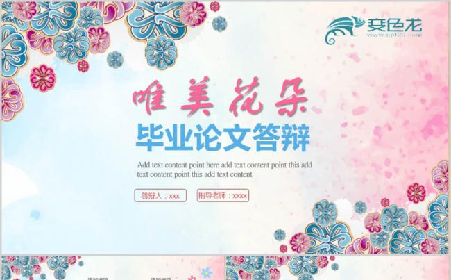 创意毕业论文答辩PPT模板缩略图