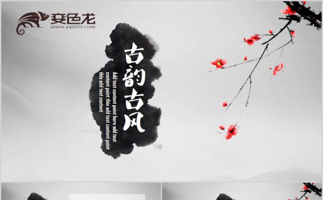 中国风水墨古典特色工作总结教学培训PPT模板缩略图