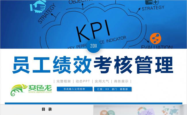 框架完整绩效考核薪酬管理ppt模板缩略图