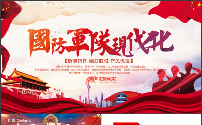 八一国防部队工作汇报通用PPT模板缩略图