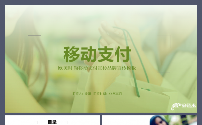 移动支付工作汇报年终总结立项汇报金融零售模板缩略图