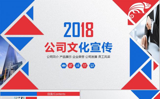 企业文化公司宣传公司简介员工风采员工天地发展产品介绍PPT缩略图
