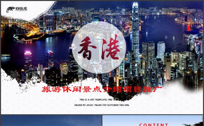 香港旅游香港文化香港风景旅游相册PPT缩略图
