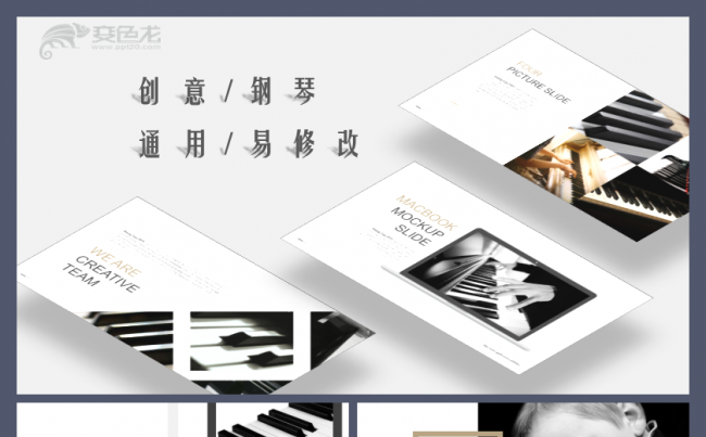 钢琴黑白键钢琴培训音乐课件钢琴销售音乐培训机构宣传模板缩略图