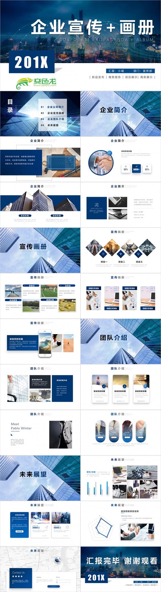 企业宣传画册图片展示活动展示PPT