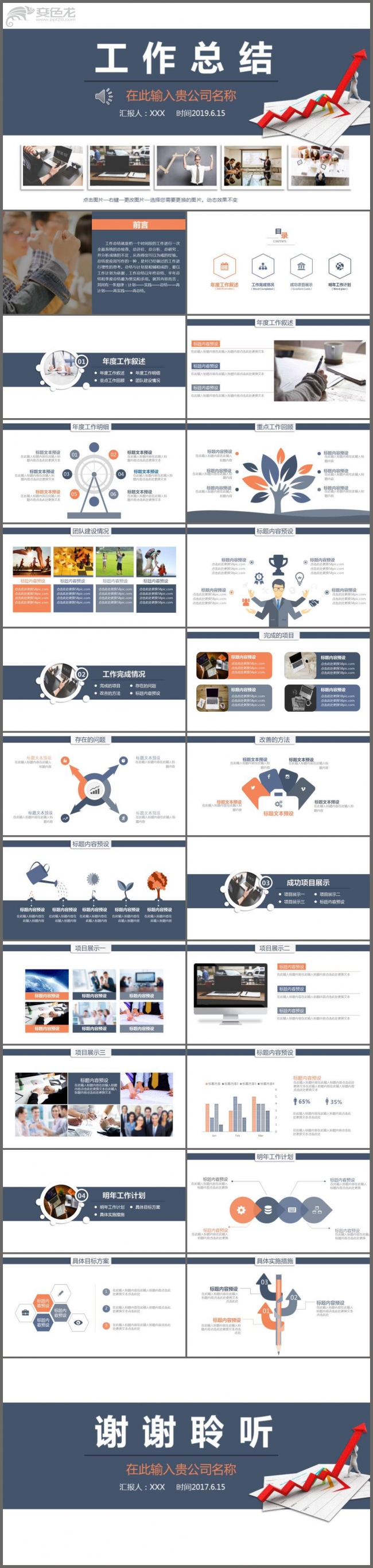 【鱼先森】实用工作总结工作计划营销计划营销报告PPT通用模板