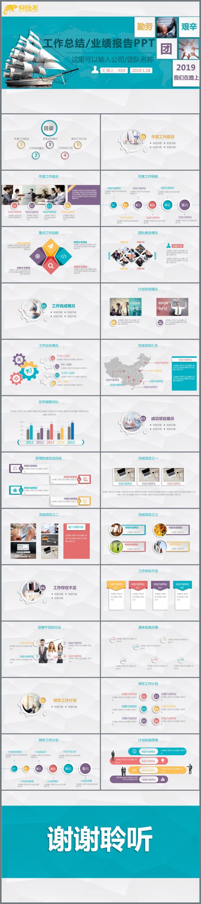 2018工作总结企业汇报商业计划书商务培训PPT