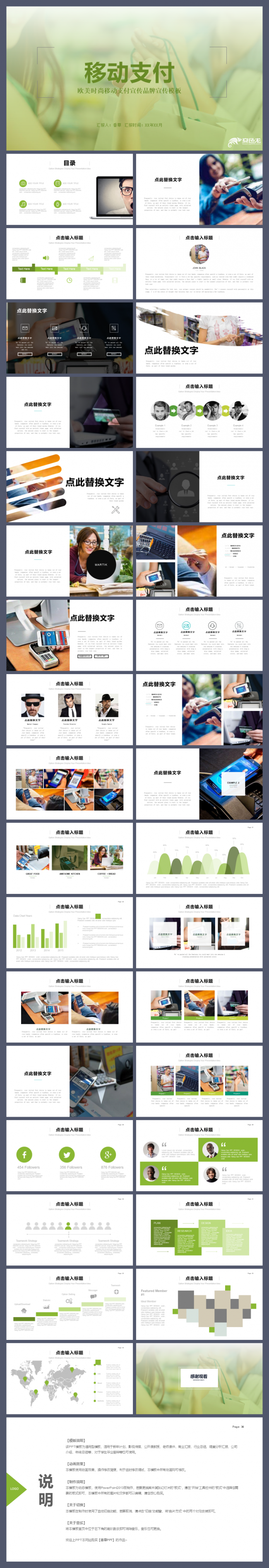 移动支付工作汇报年终总结立项汇报金融零售模板