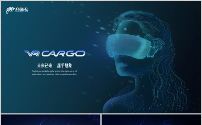 vr虚拟3D现实头戴设备人工智能科技虚拟现实活动策划缩略图
