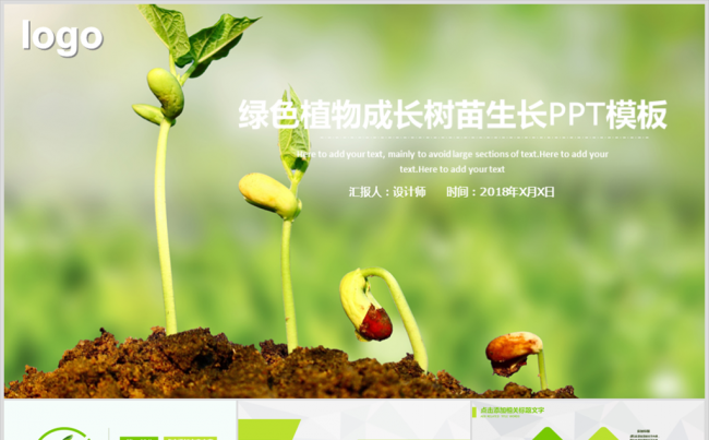 绿色春天植物成长树苗生长动态PPT模板缩略图