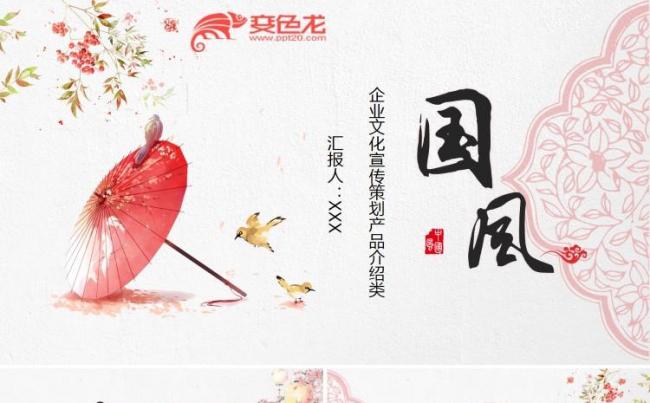 红色中国风喜庆企业简介公司宣传商业项目展示商务ppt模板缩略图