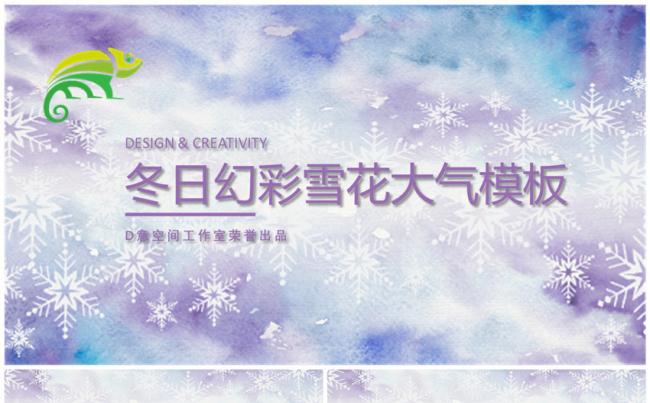冬日幻彩雪花模板缩略图