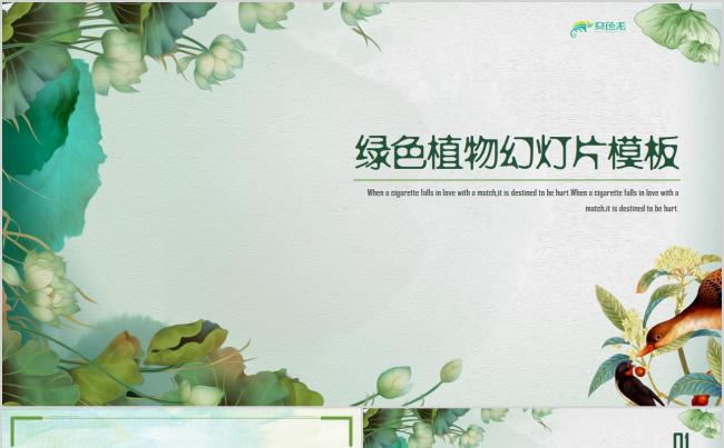 春季元素踏青、商务展览、工作总结、个人汇报PPT模板缩略图