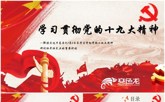 十九大精神学习汇报总结通用PPT模板缩略图