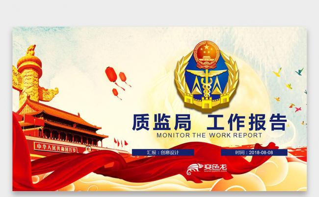 【双鱼座】质监局质量监督质监报告检验检测报告计划总结PPT缩略图