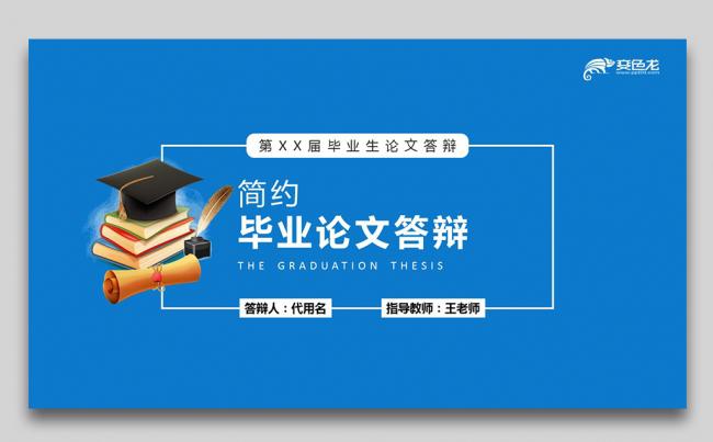 完整毕业论文毕业答辩论文答辩毕业设计PPT模板缩略图