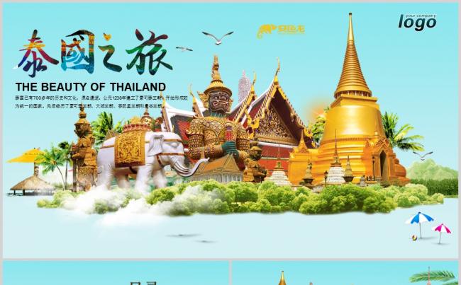旅游度假泰国旅游ppt模板景点介绍相册